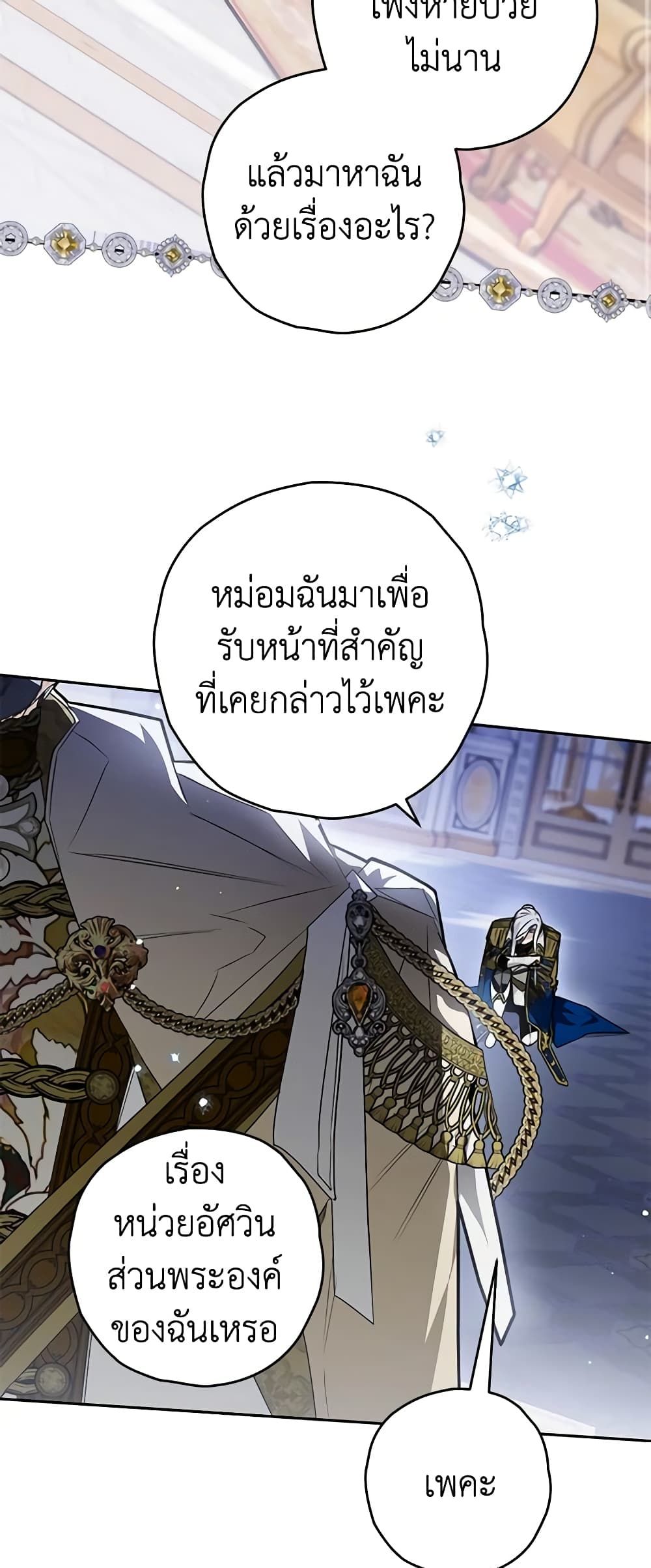 Sigrid ตอนที่ 72 16