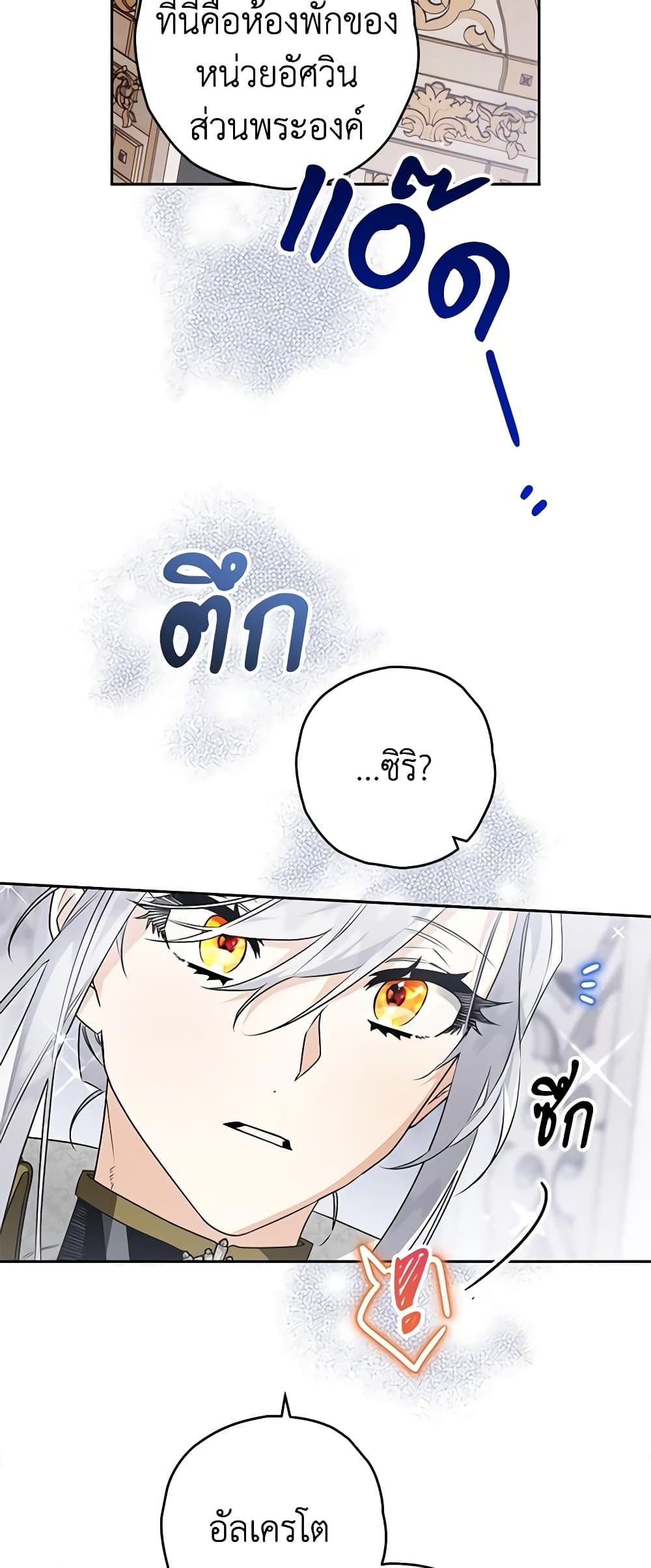 Sigrid ตอนที่ 72 24