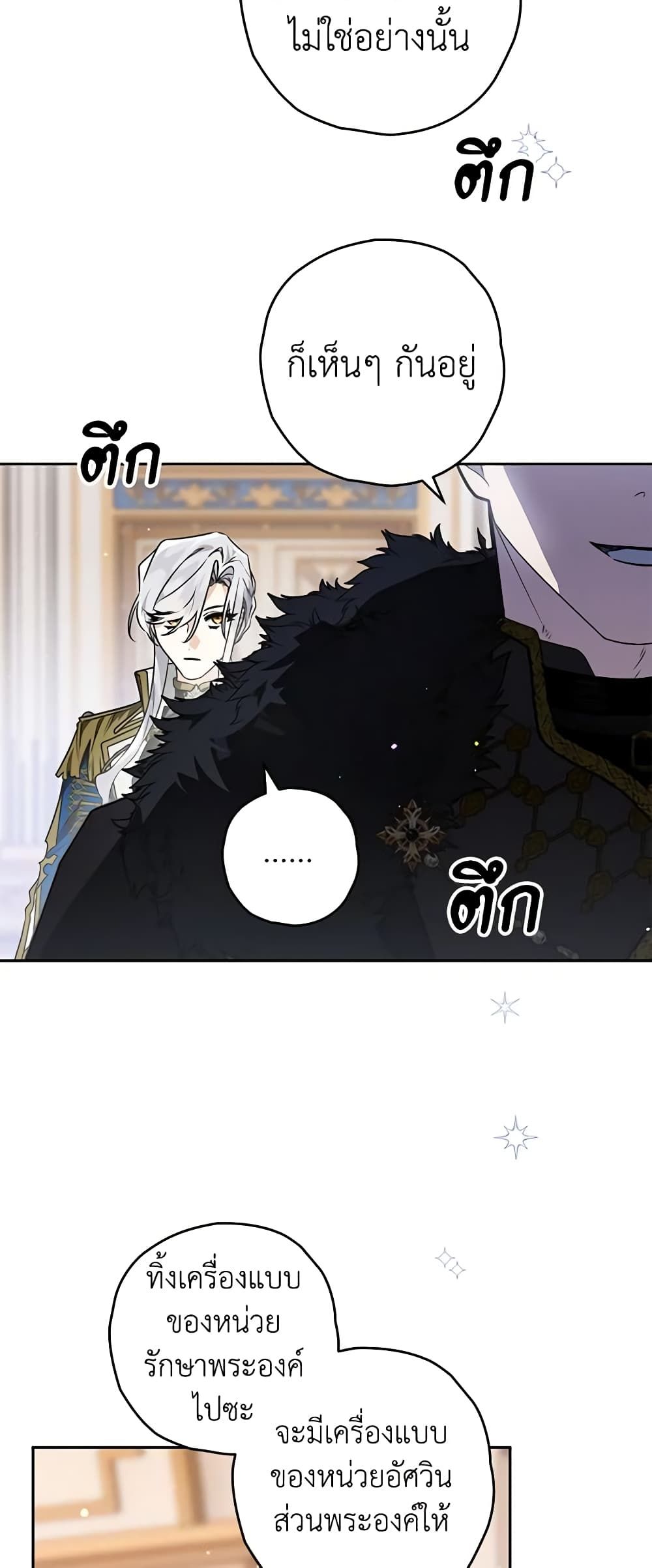 Sigrid ตอนที่ 72 22