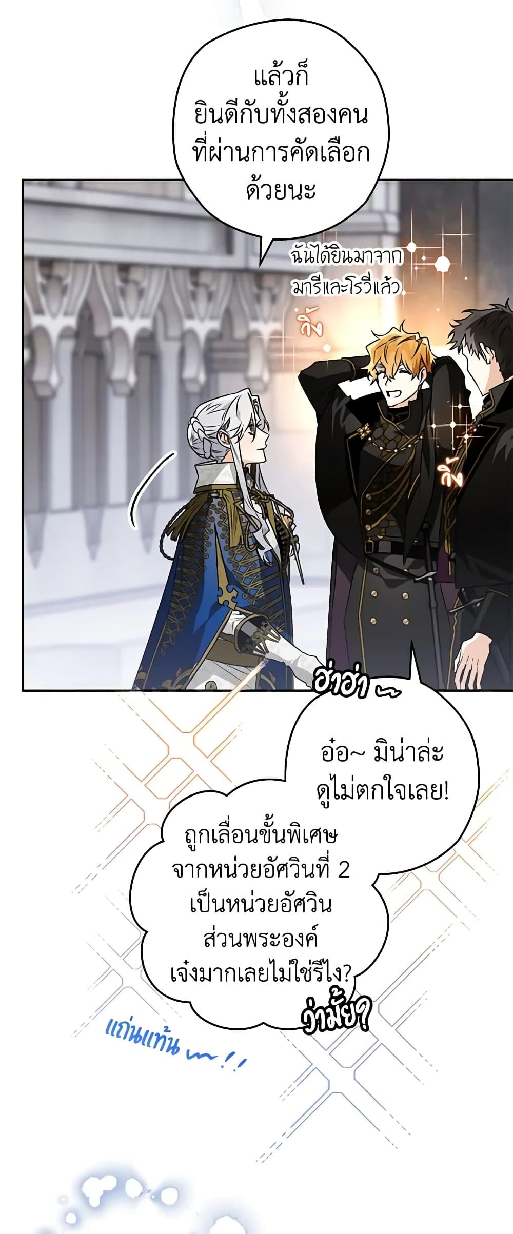 Sigrid ตอนที่ 72 29