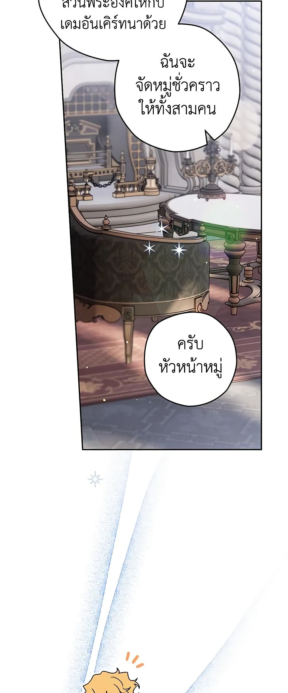 Sigrid ตอนที่ 72 27
