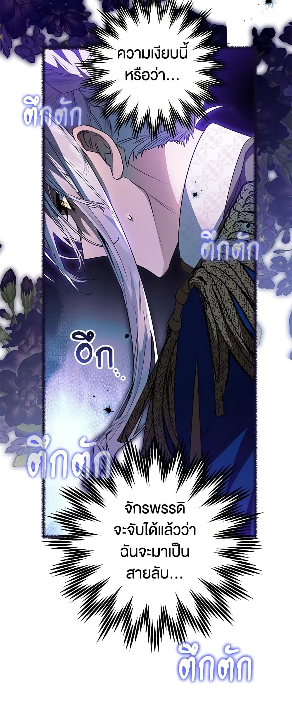 Sigrid ตอนที่ 72 17