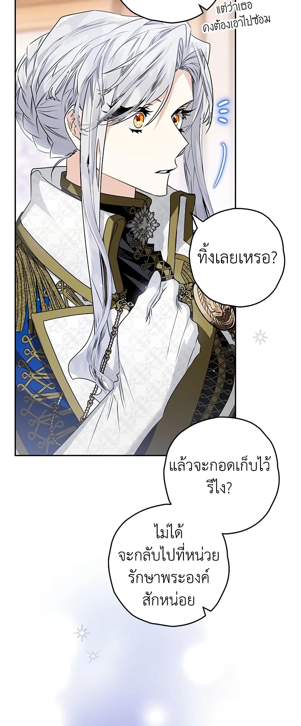 Sigrid ตอนที่ 72 23