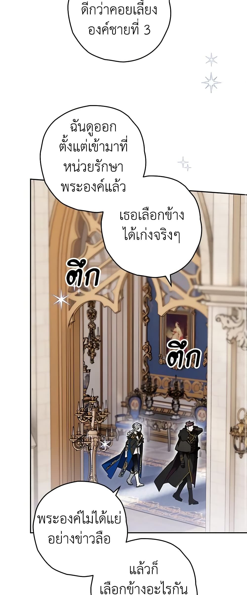 Sigrid ตอนที่ 72 21