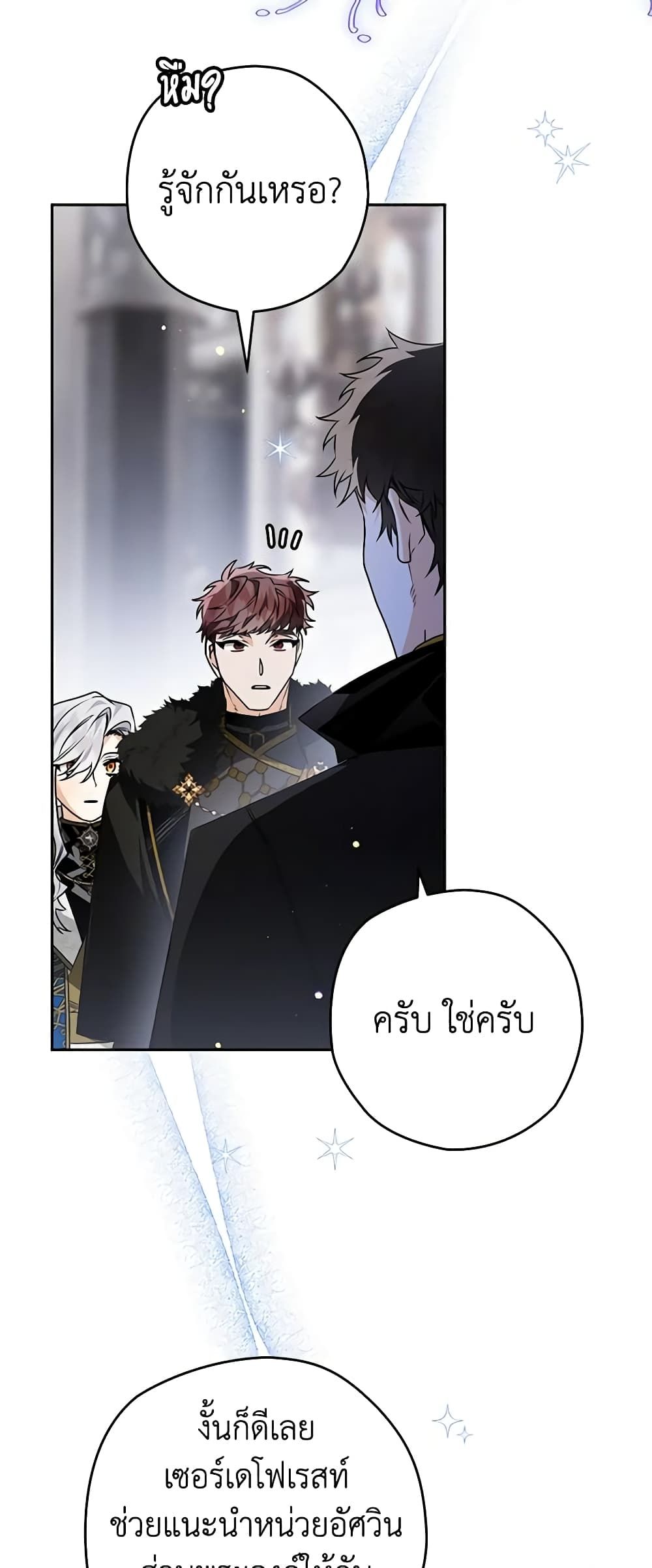 Sigrid ตอนที่ 72 26
