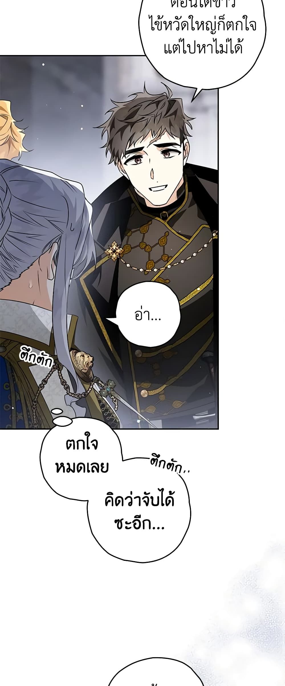 Sigrid ตอนที่ 72 35