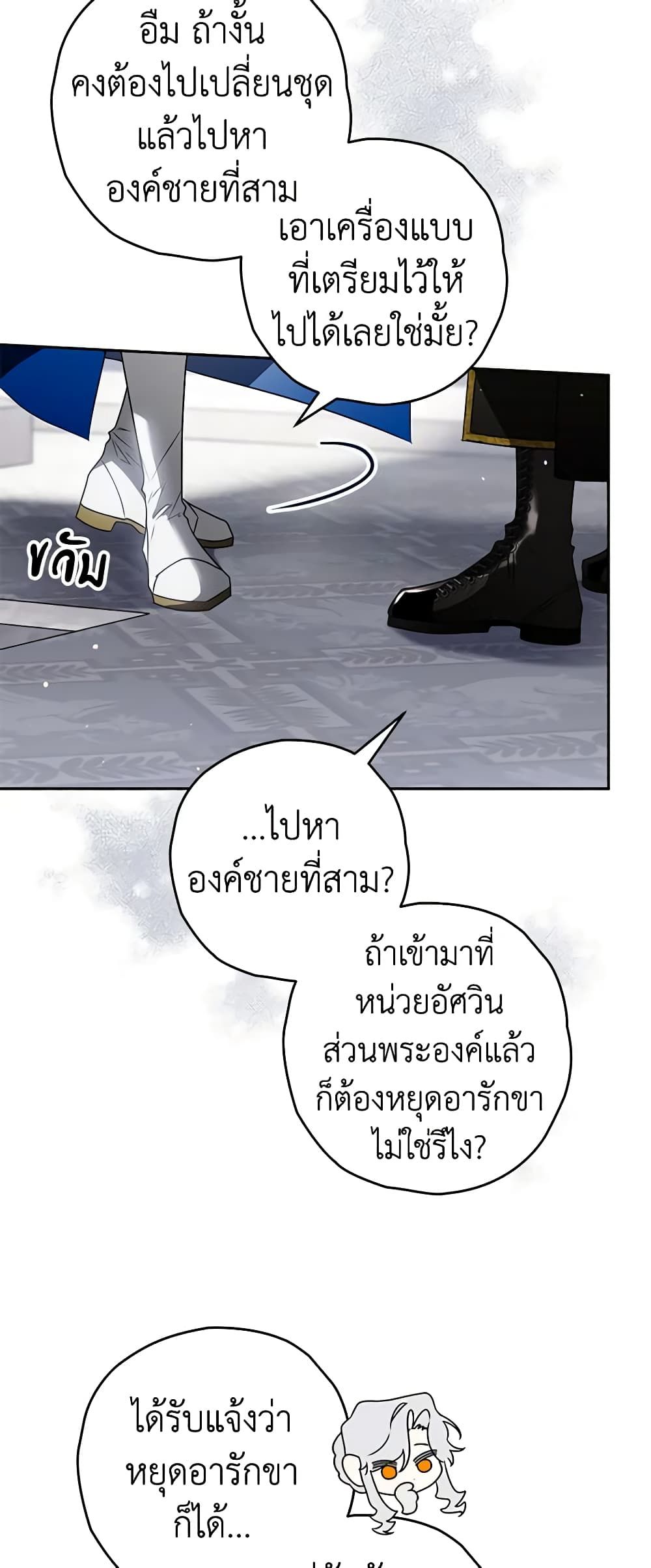 Sigrid ตอนที่ 72 32