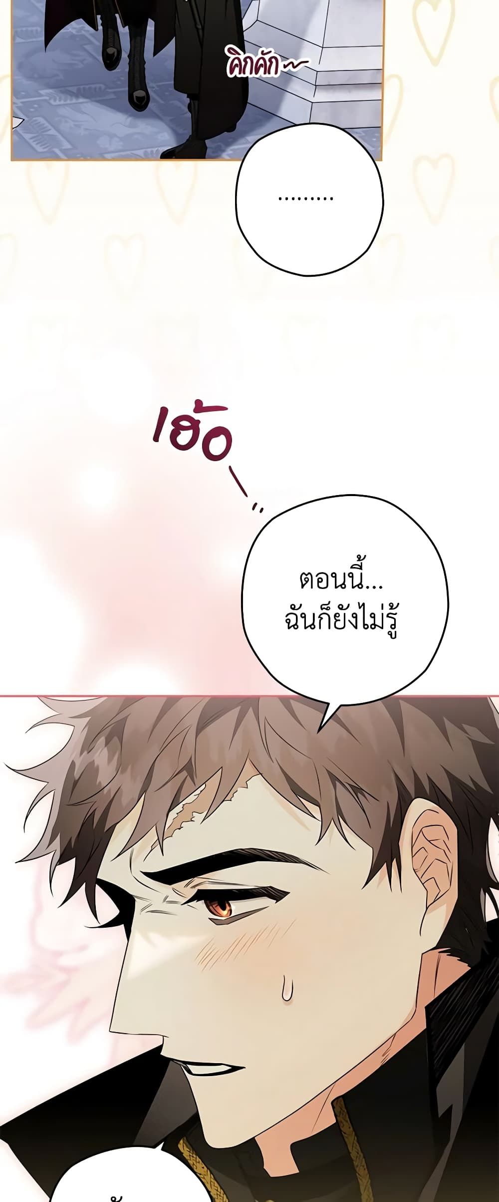Sigrid ตอนที่ 72 38