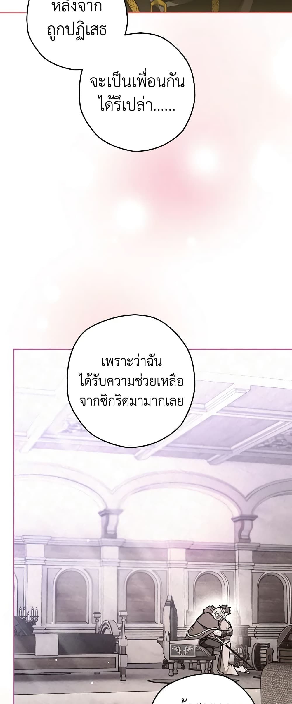 Sigrid ตอนที่ 72 39