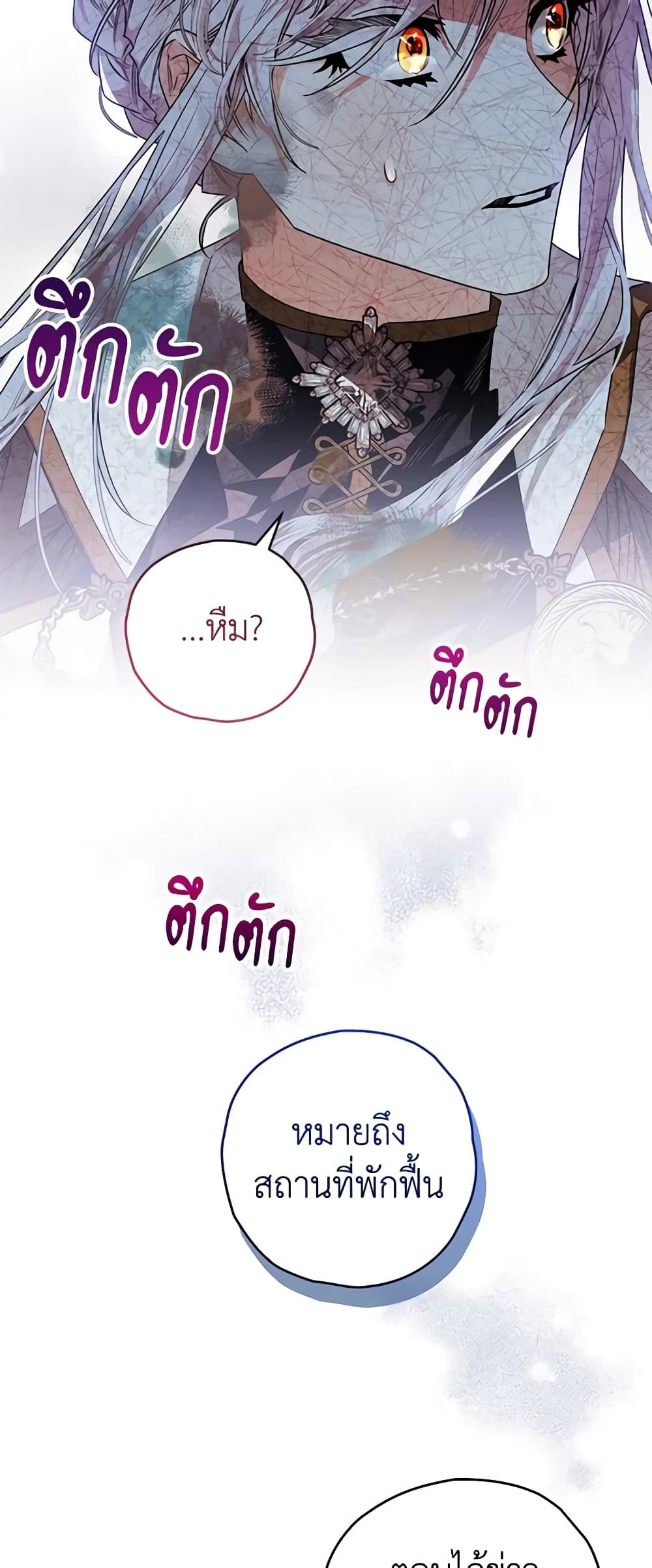 Sigrid ตอนที่ 72 34