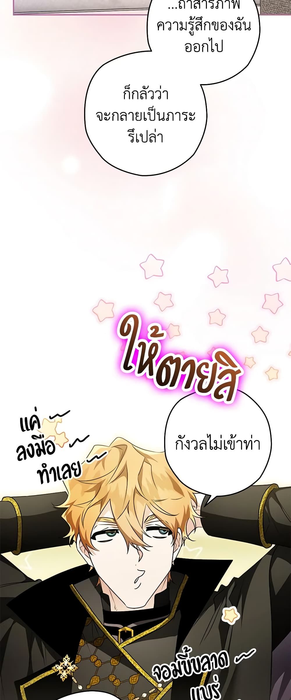 Sigrid ตอนที่ 72 40