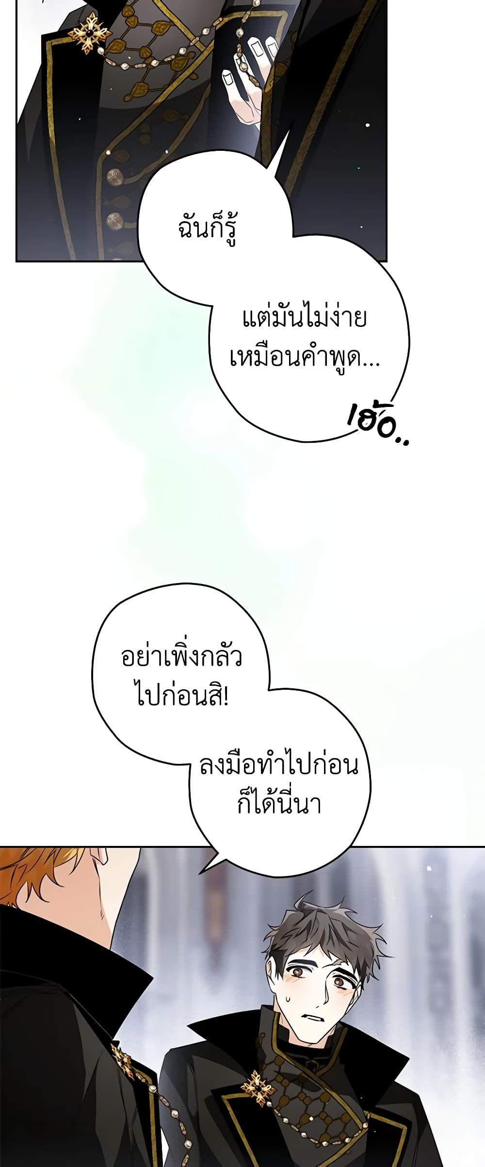 Sigrid ตอนที่ 72 43