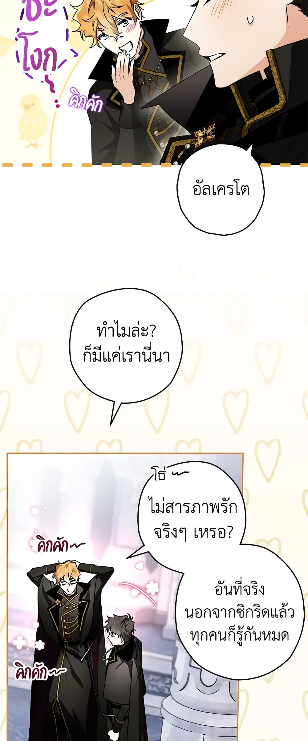 Sigrid ตอนที่ 72 37