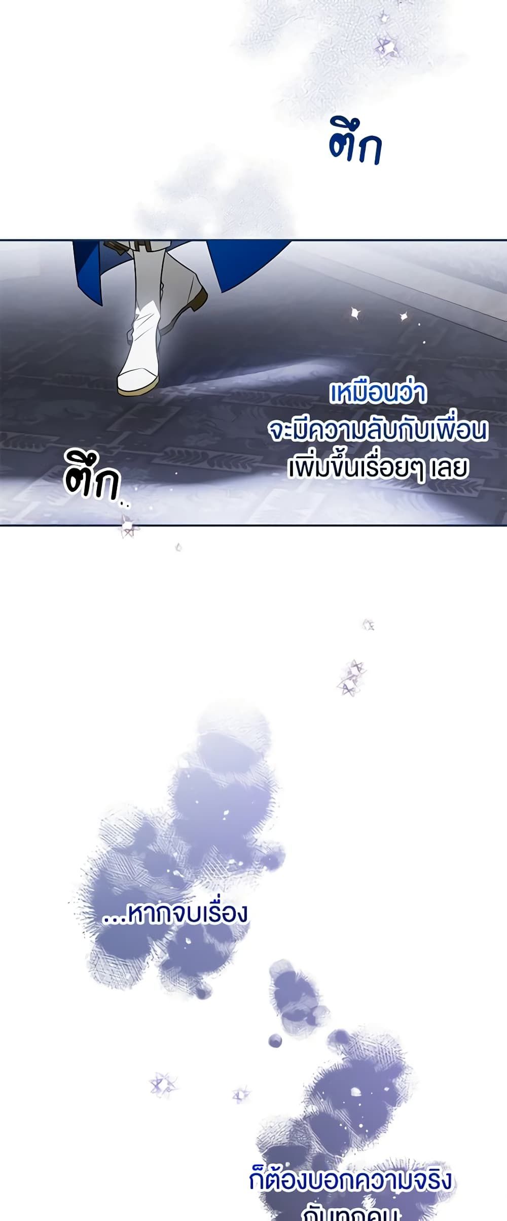 Sigrid ตอนที่ 72 36