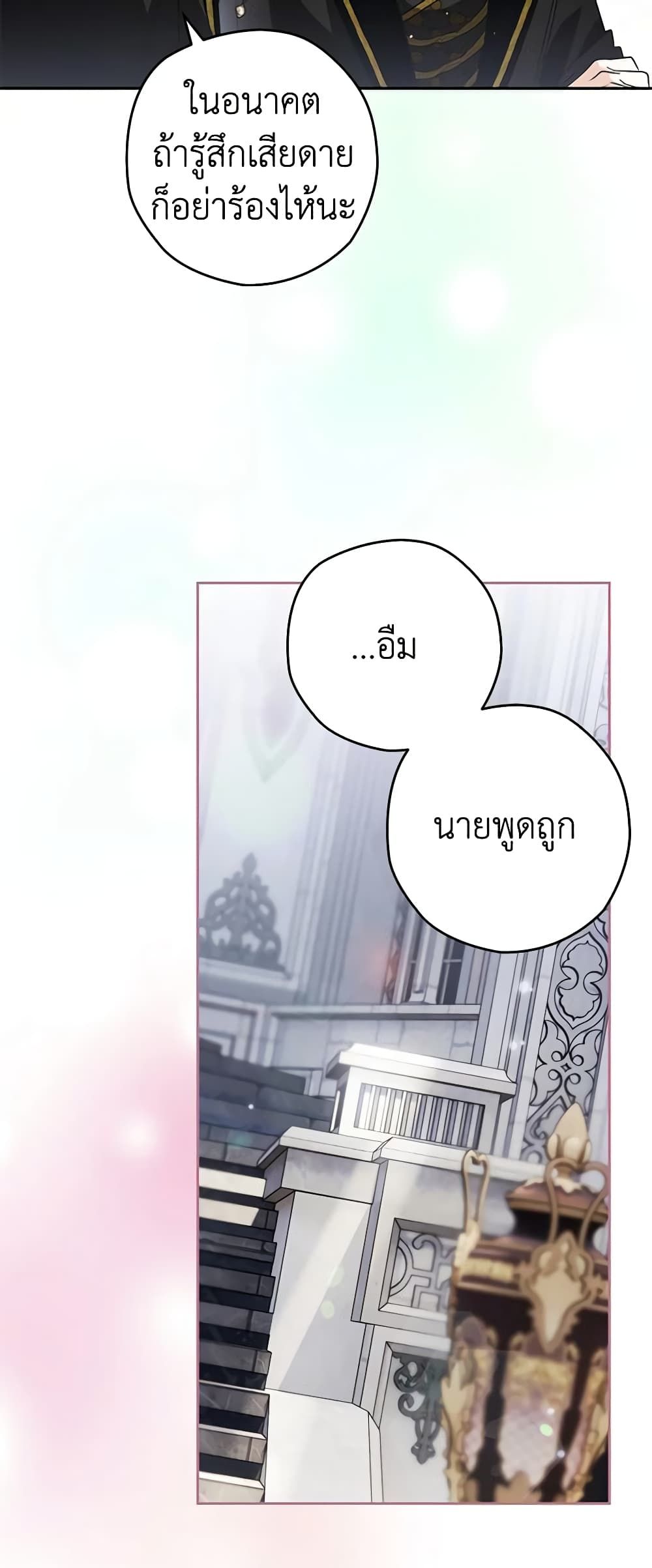 Sigrid ตอนที่ 72 44