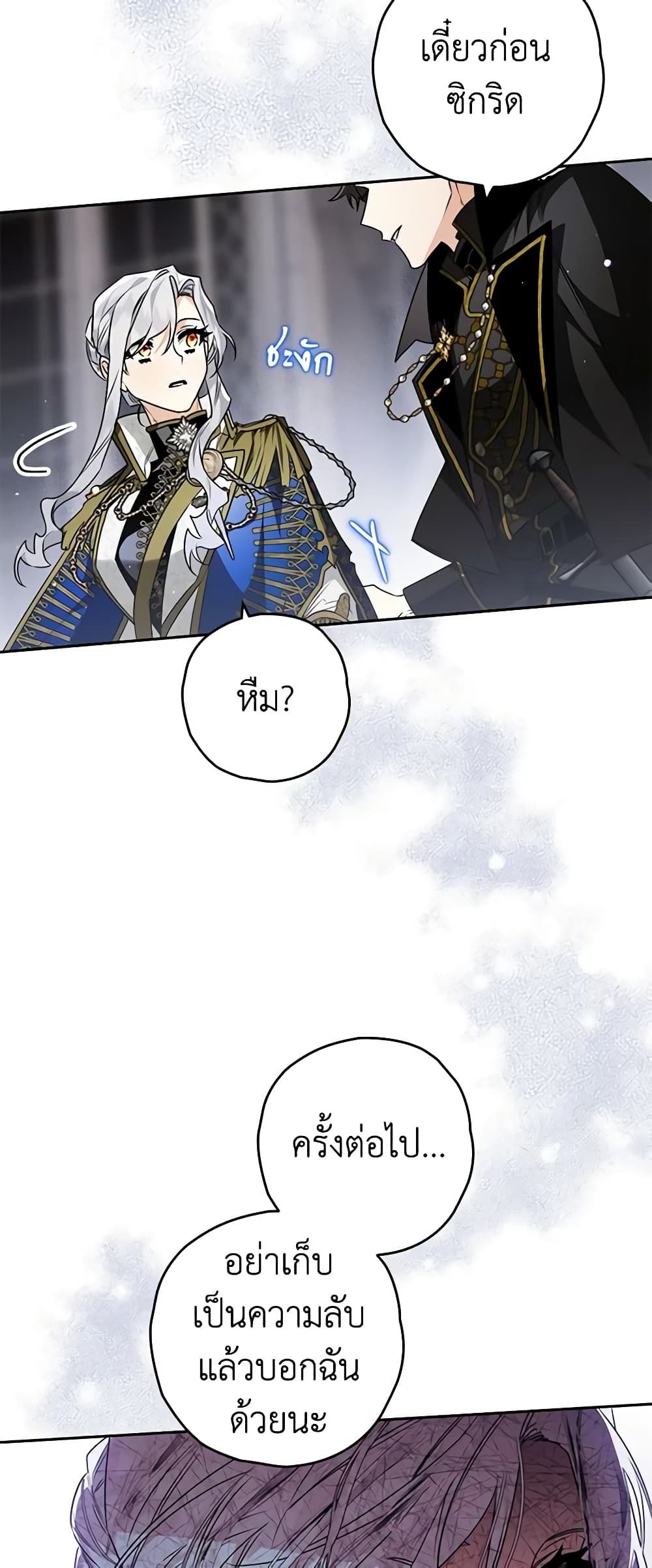 Sigrid ตอนที่ 72 33