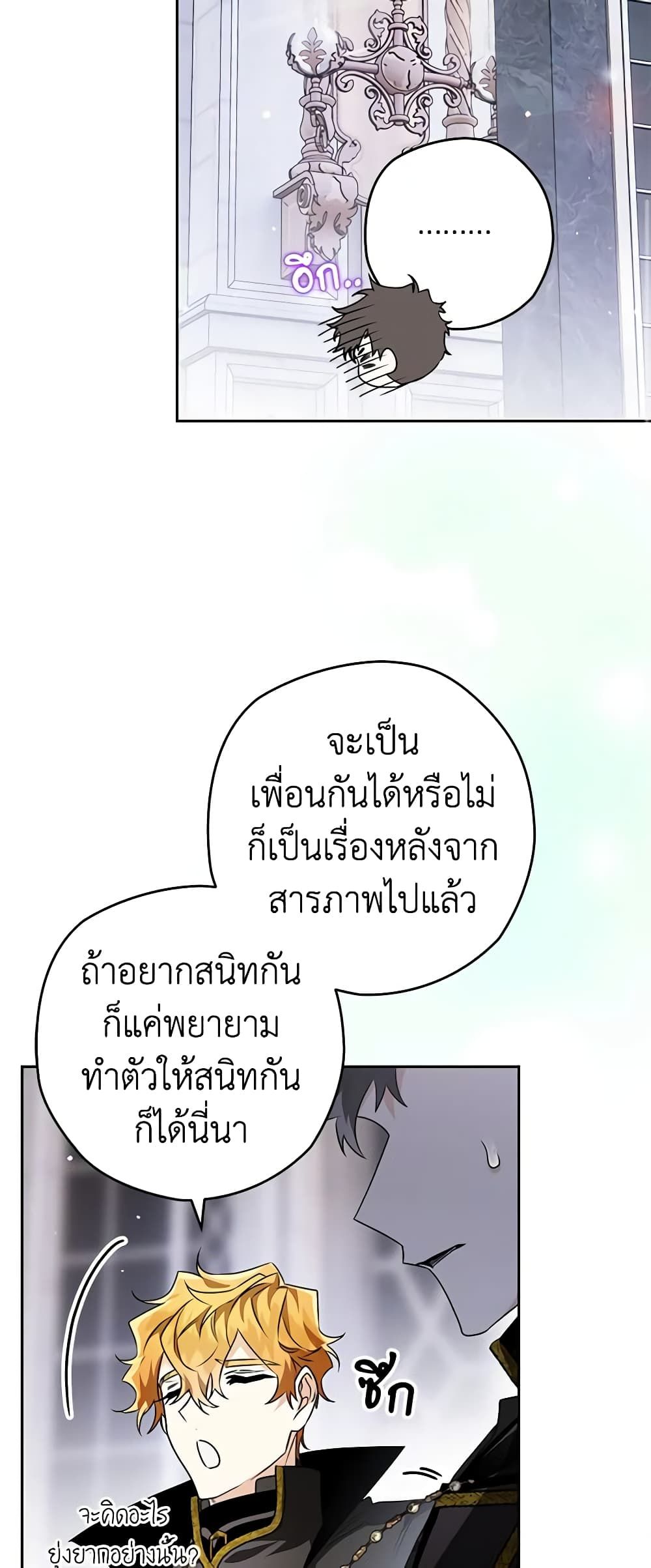 Sigrid ตอนที่ 72 42