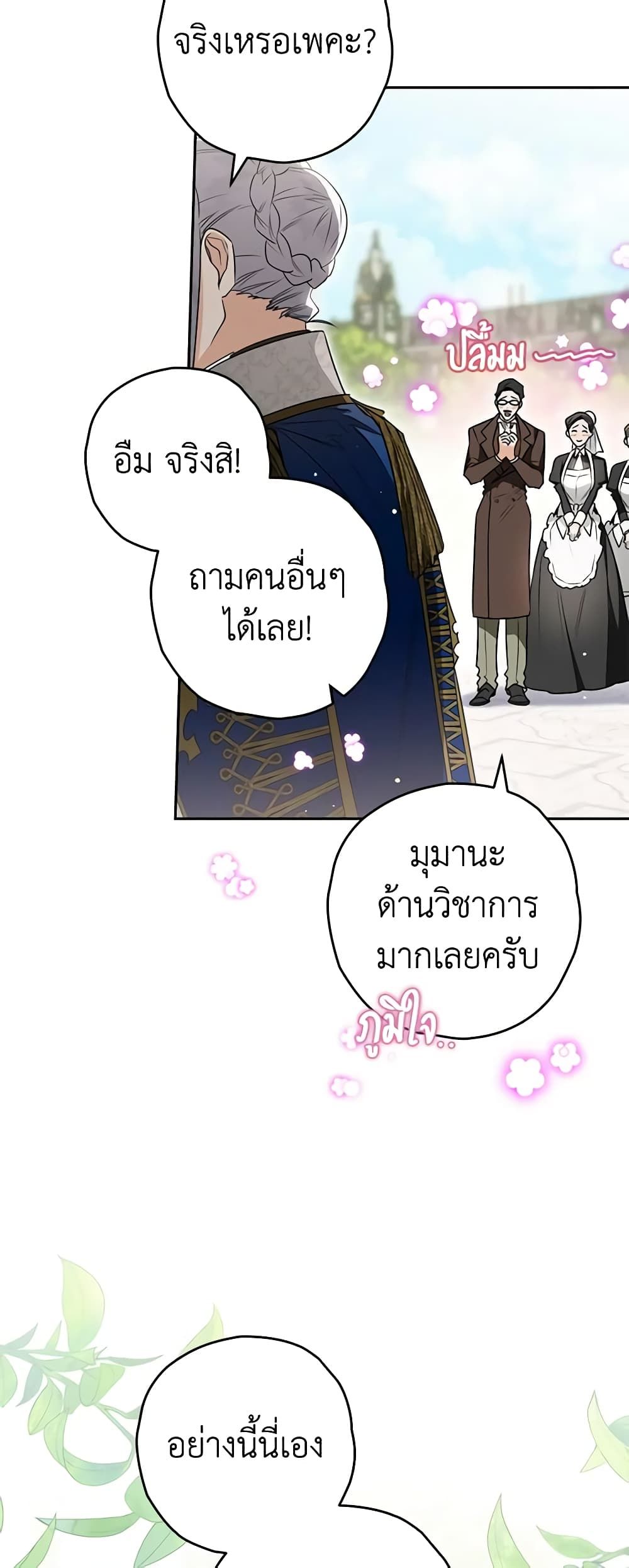 Sigrid ตอนที่ 73 3