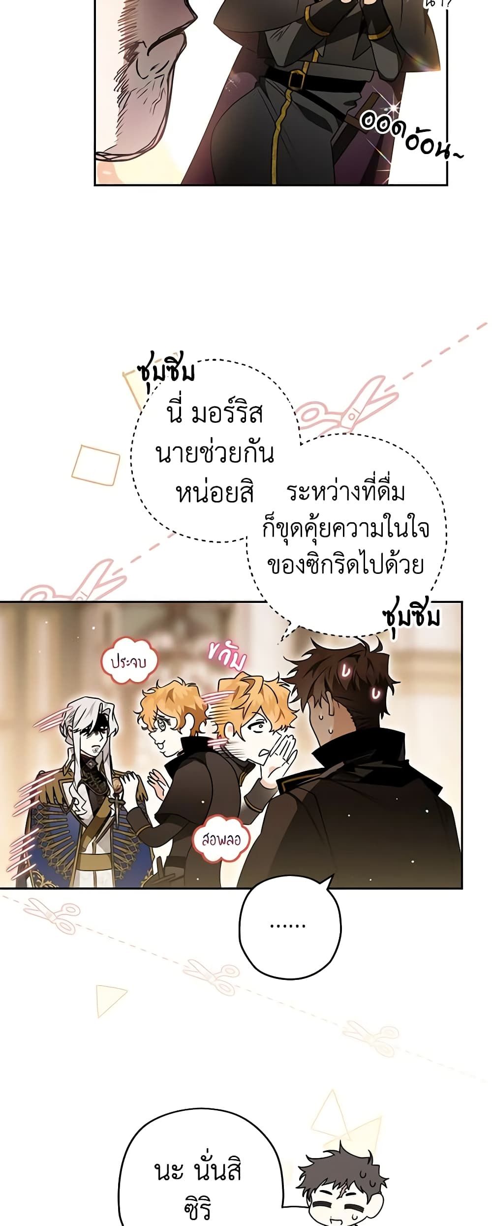 Sigrid ตอนที่ 73 16