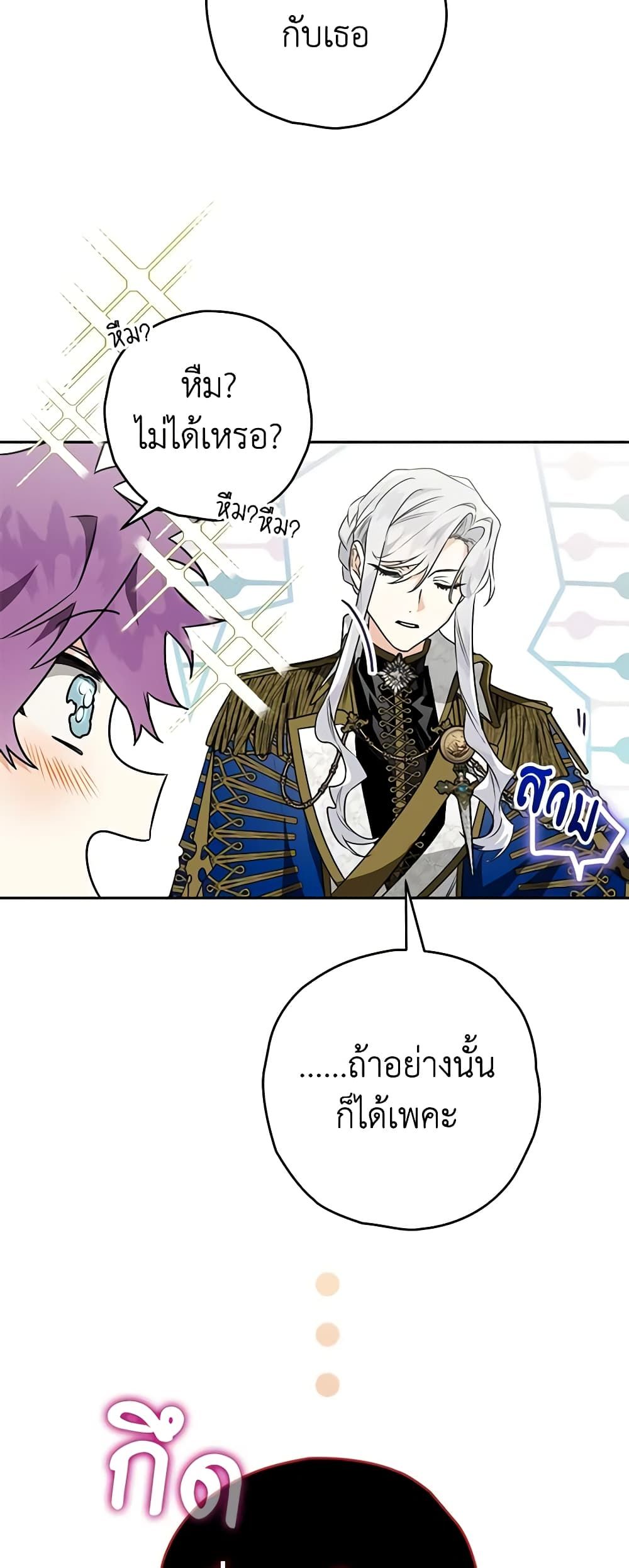 Sigrid ตอนที่ 73 5