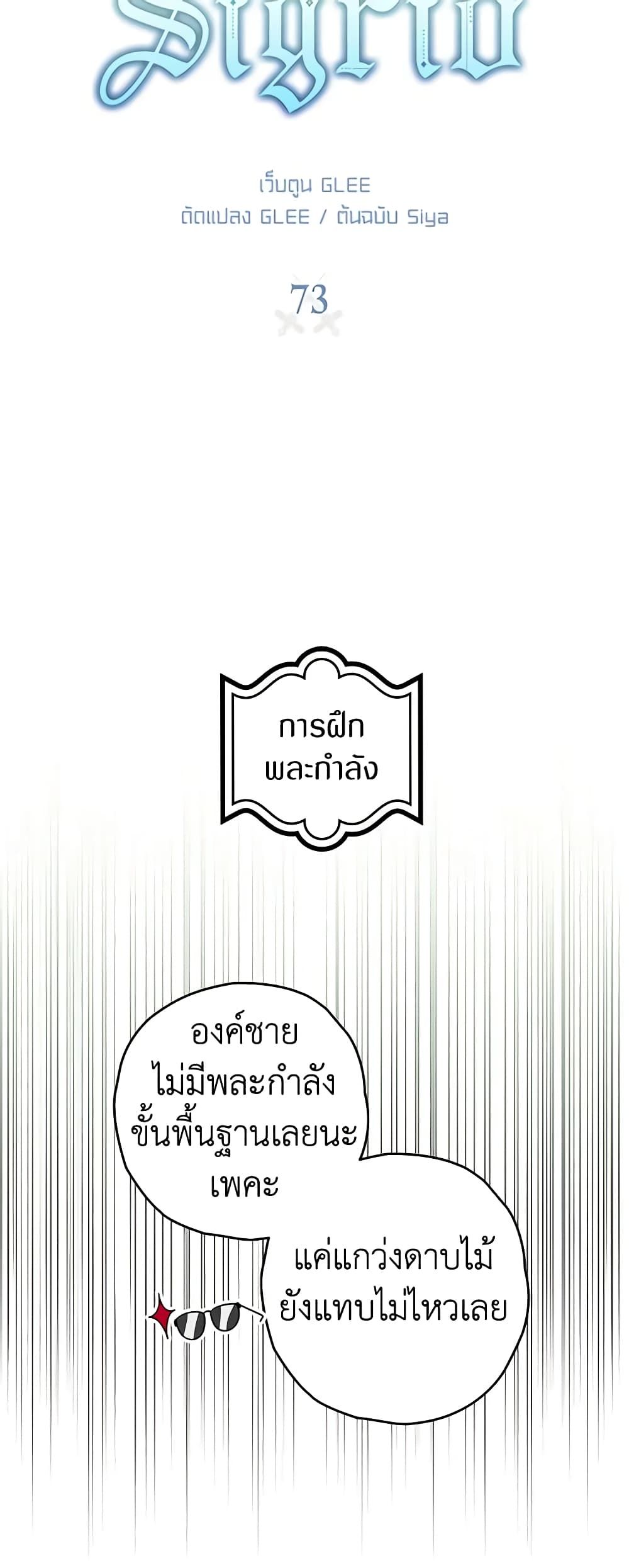 Sigrid ตอนที่ 73 7