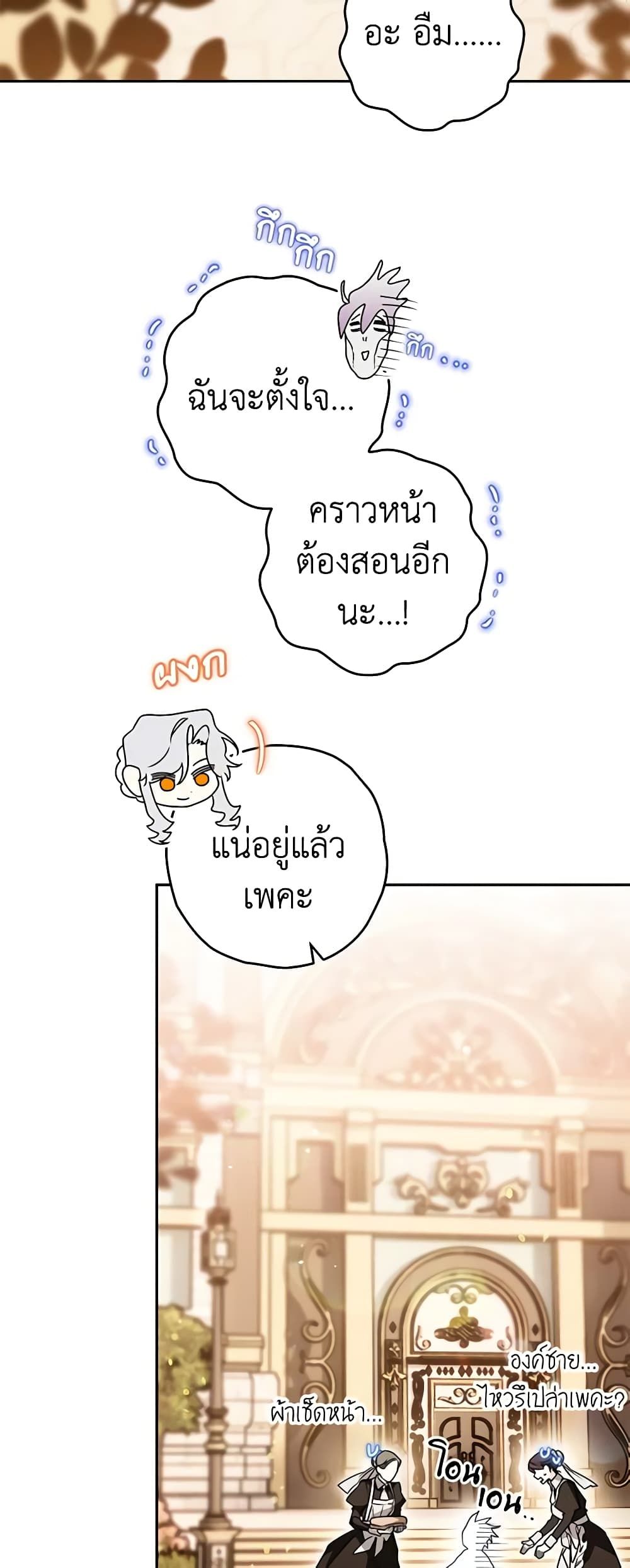 Sigrid ตอนที่ 73 12