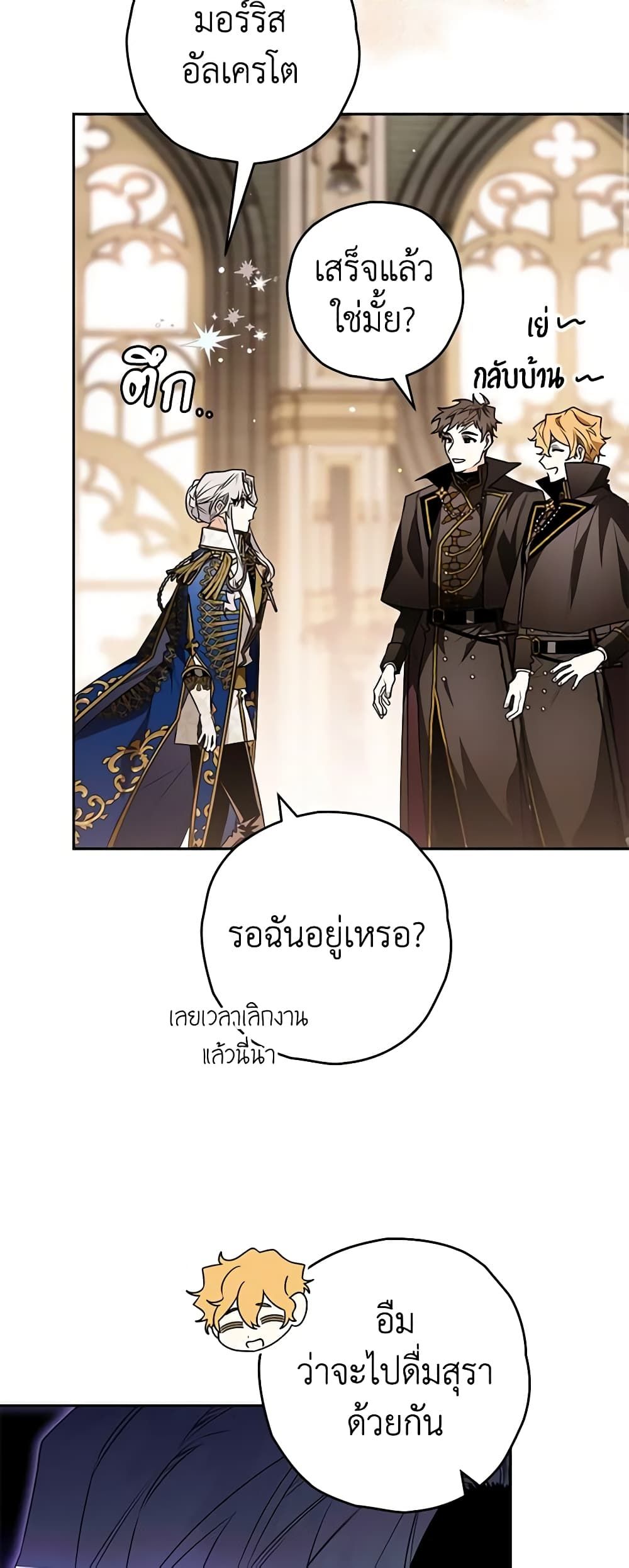 Sigrid ตอนที่ 73 15