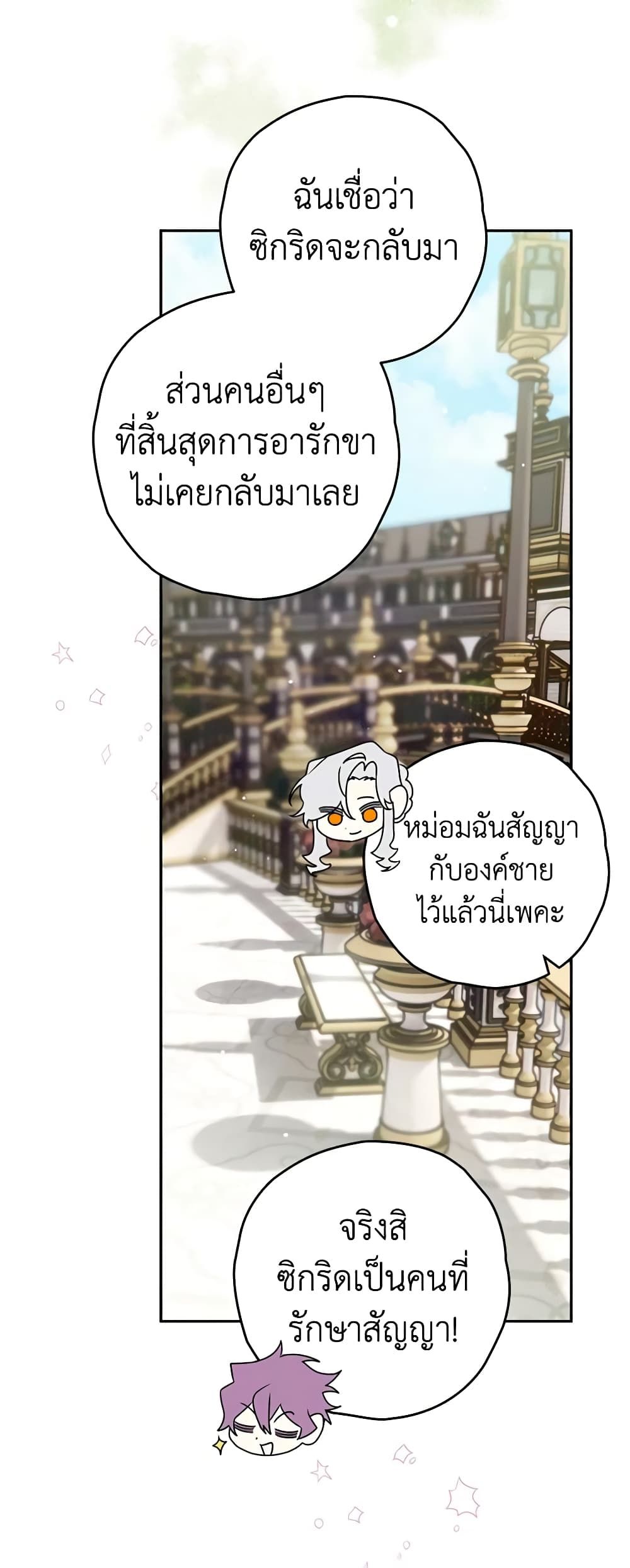 Sigrid ตอนที่ 73 4