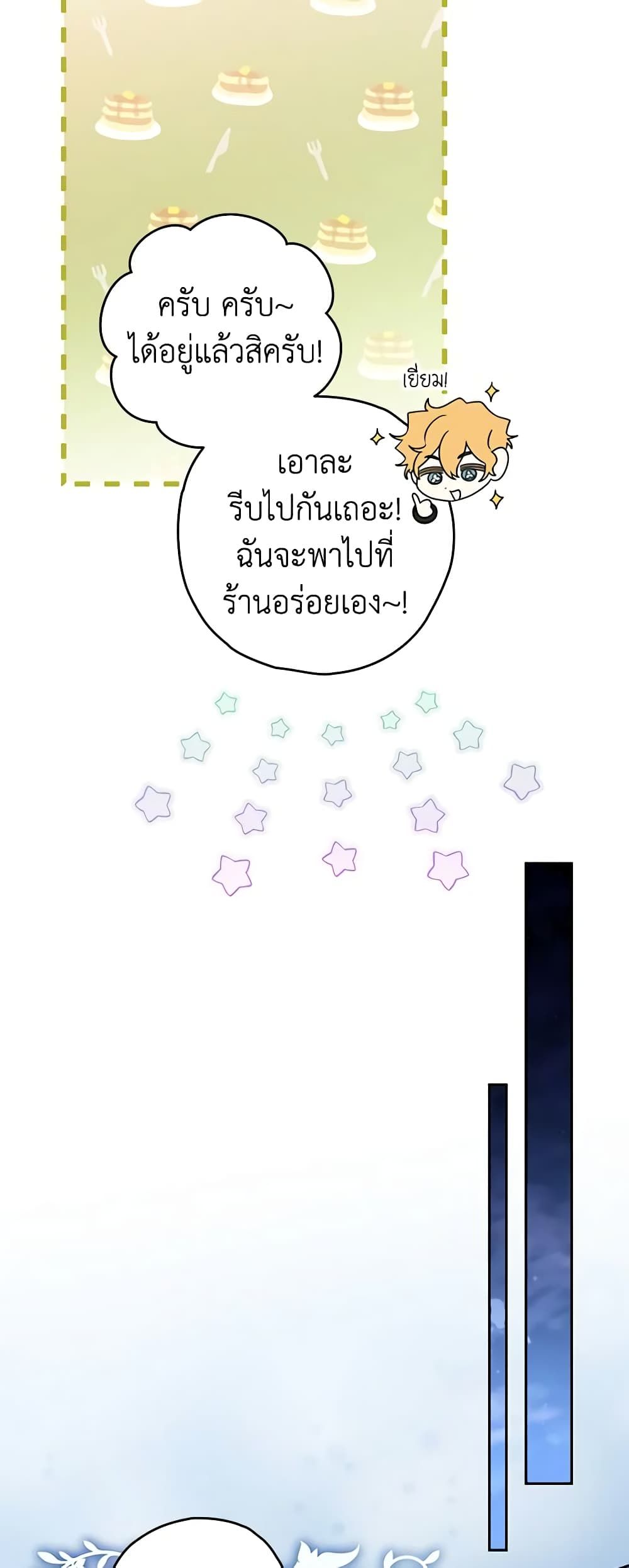 Sigrid ตอนที่ 73 18