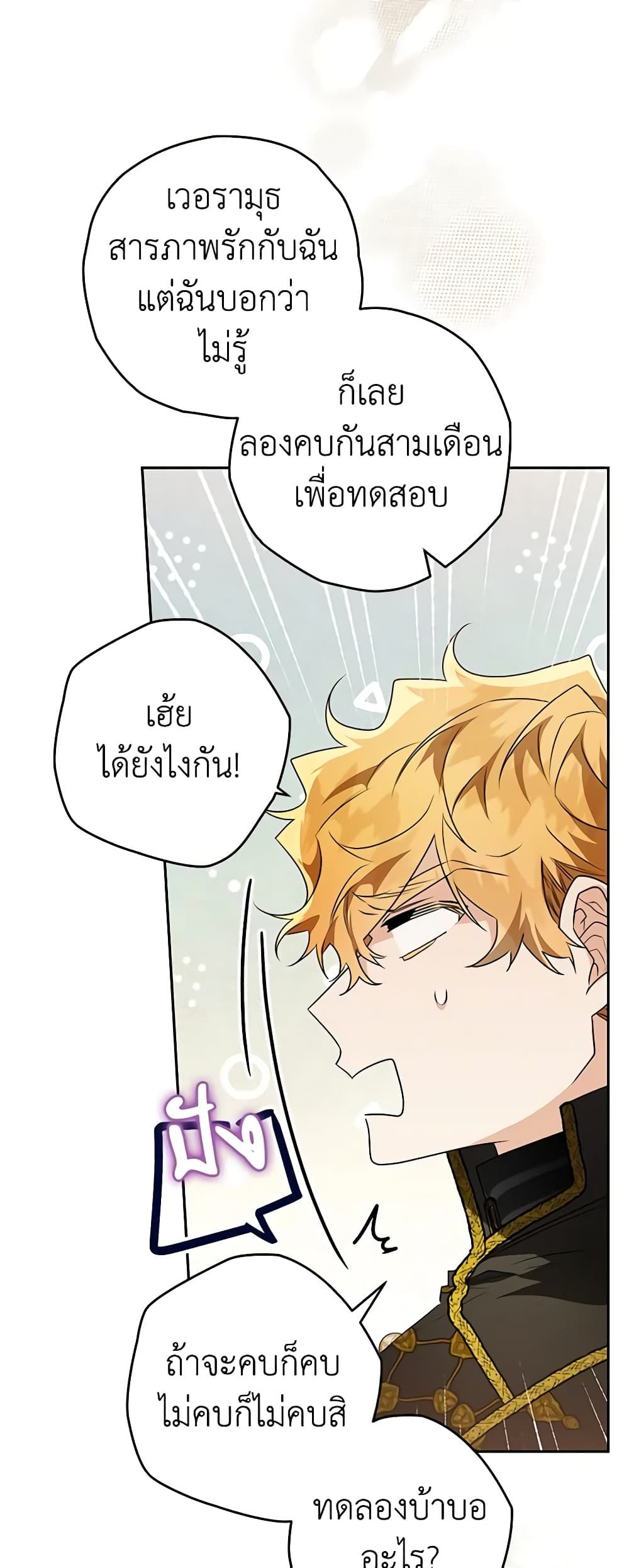 Sigrid ตอนที่ 73 26