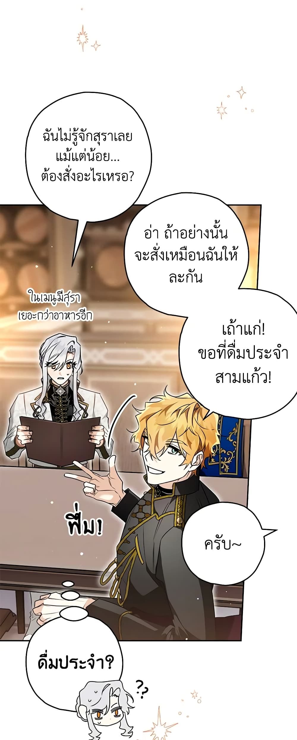 Sigrid ตอนที่ 73 19