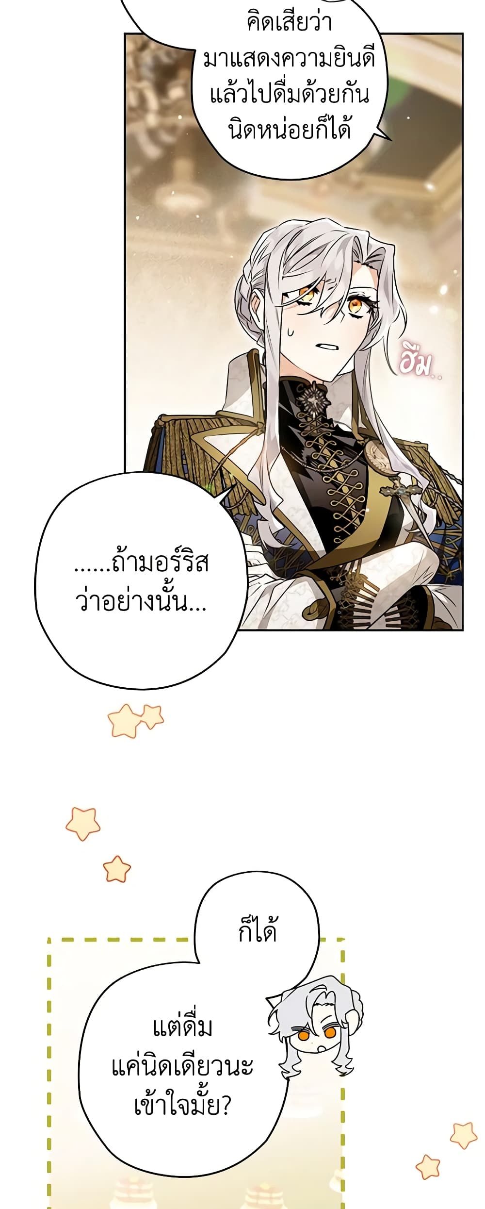 Sigrid ตอนที่ 73 17