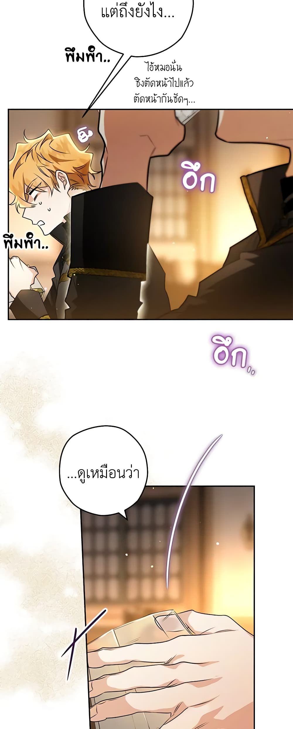 Sigrid ตอนที่ 73 28