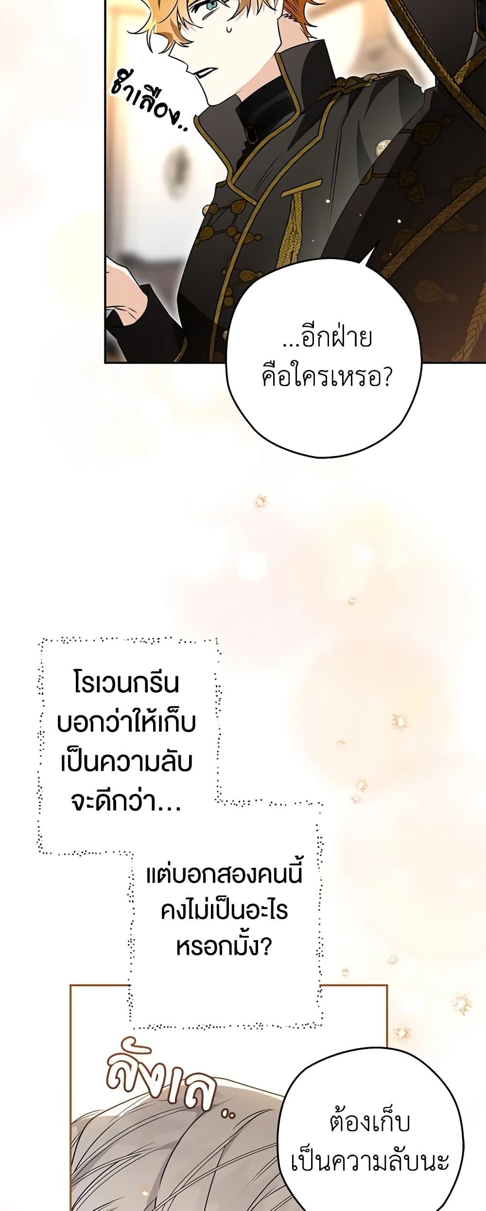 Sigrid ตอนที่ 73 23