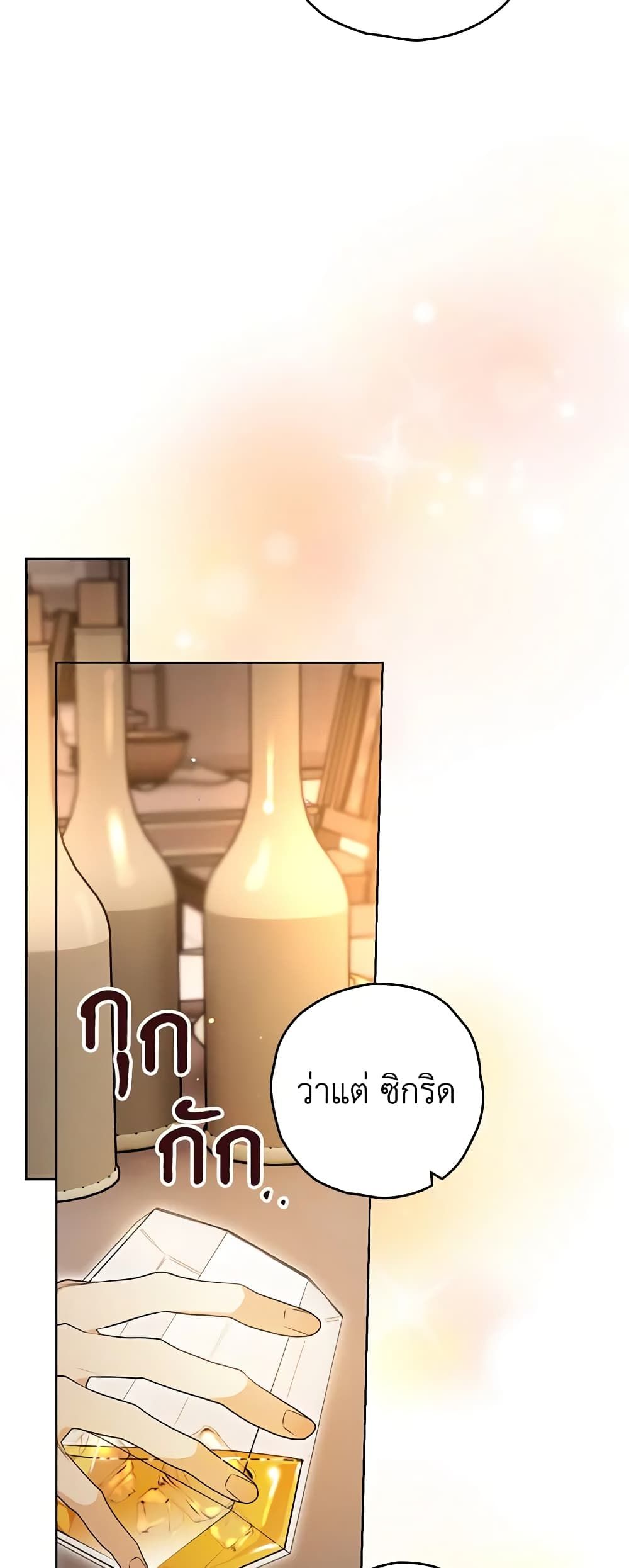 Sigrid ตอนที่ 73 21