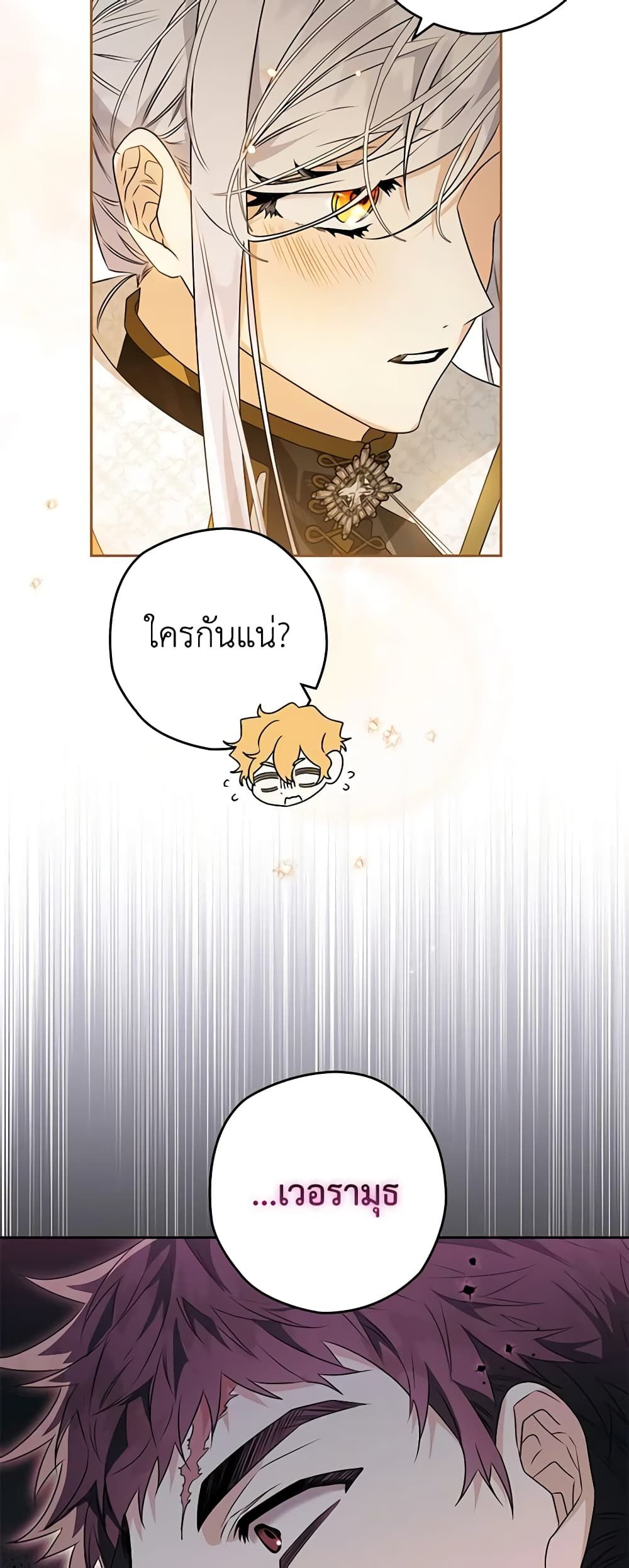 Sigrid ตอนที่ 73 24