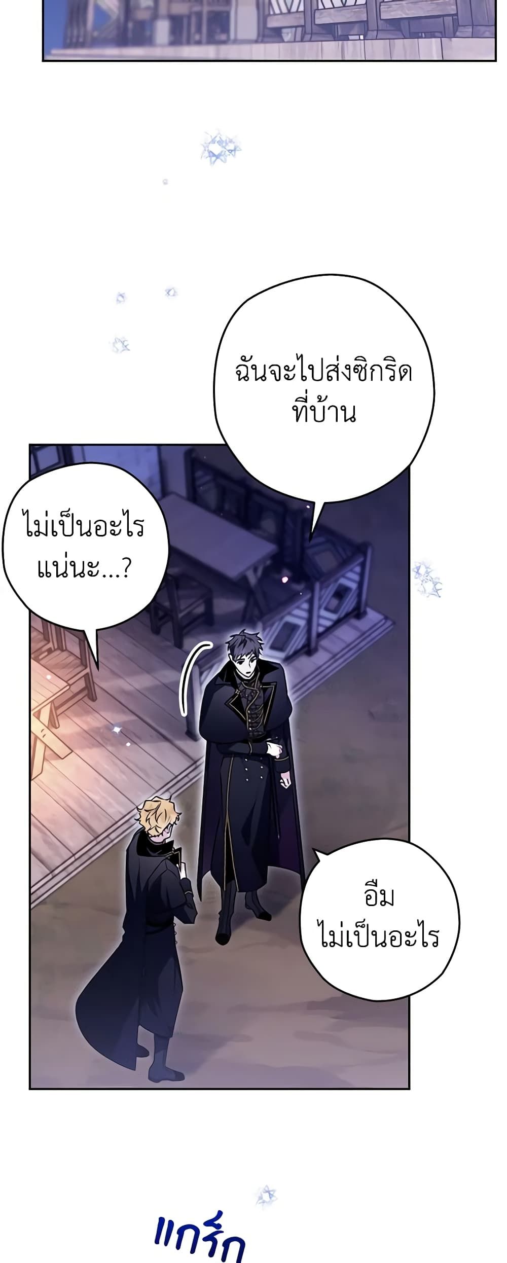 Sigrid ตอนที่ 73 31
