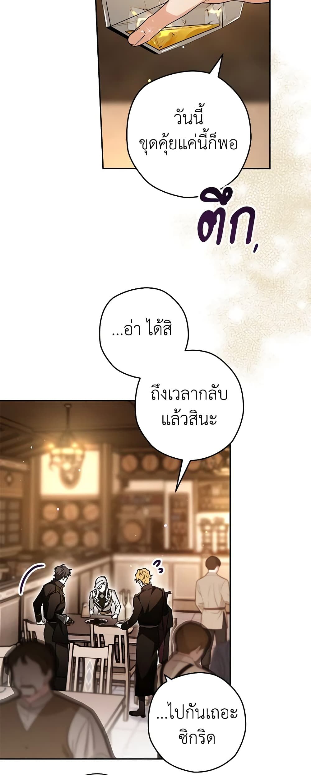 Sigrid ตอนที่ 73 29