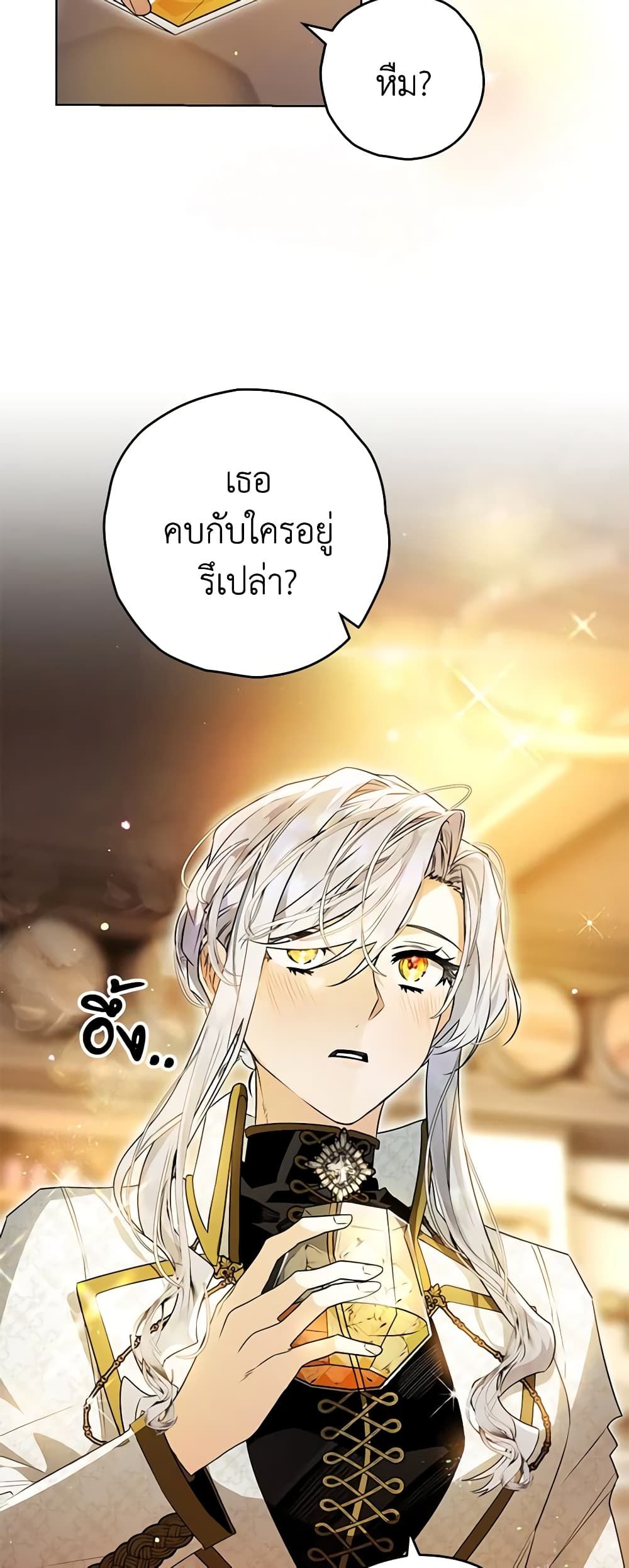 Sigrid ตอนที่ 73 22