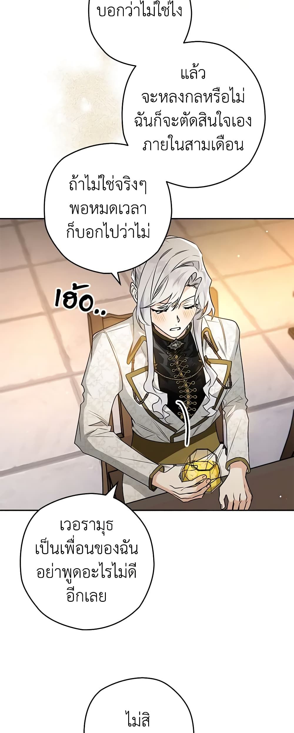 Sigrid ตอนที่ 73 27