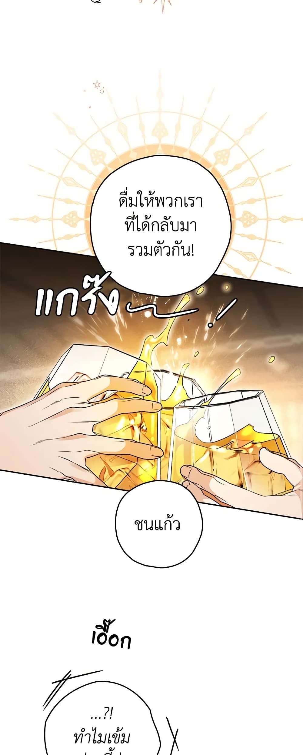 Sigrid ตอนที่ 73 20
