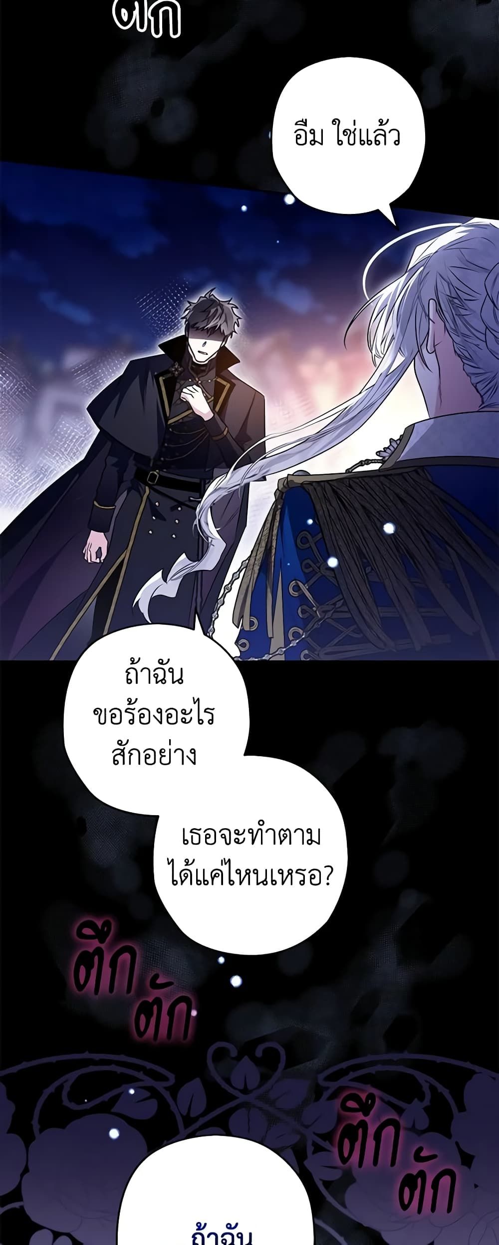 Sigrid ตอนที่ 73 43