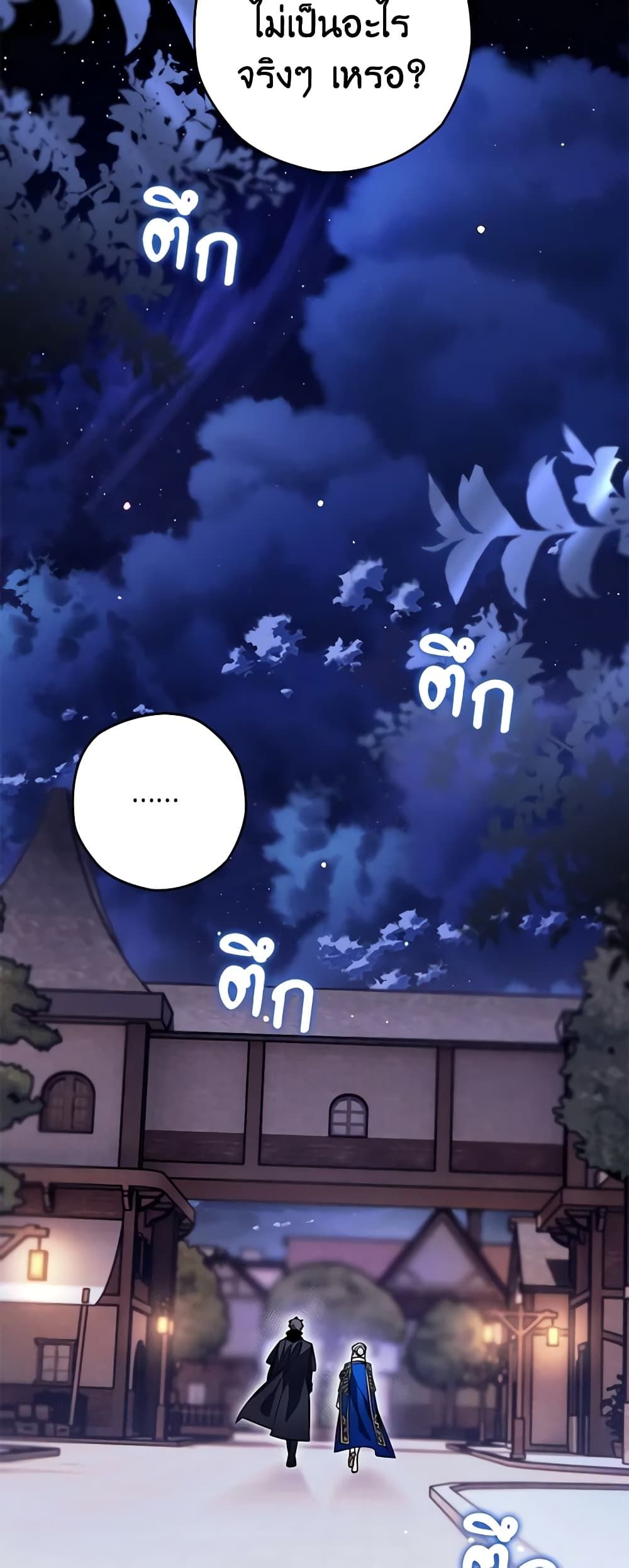 Sigrid ตอนที่ 73 34