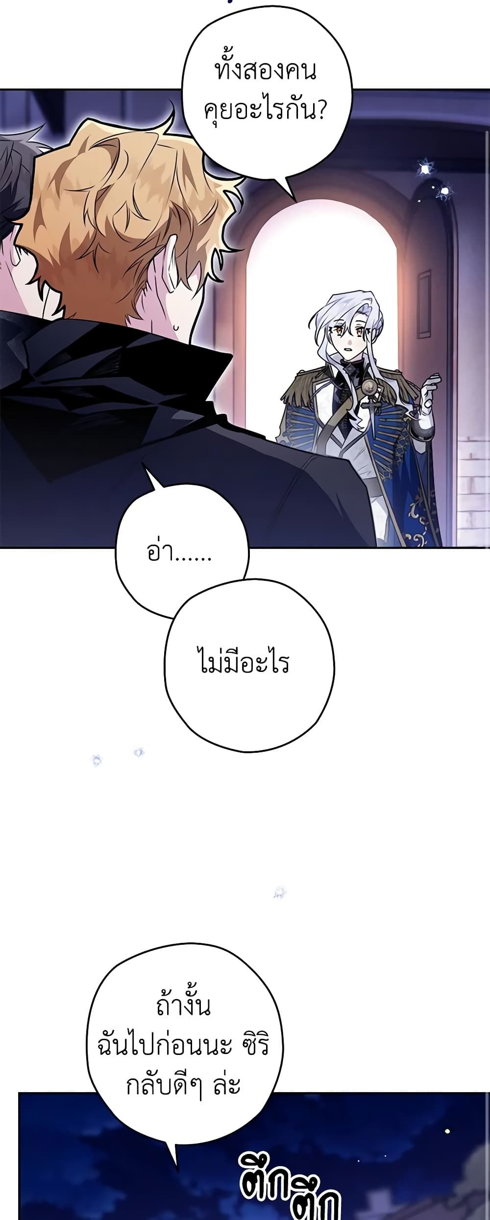 Sigrid ตอนที่ 73 32