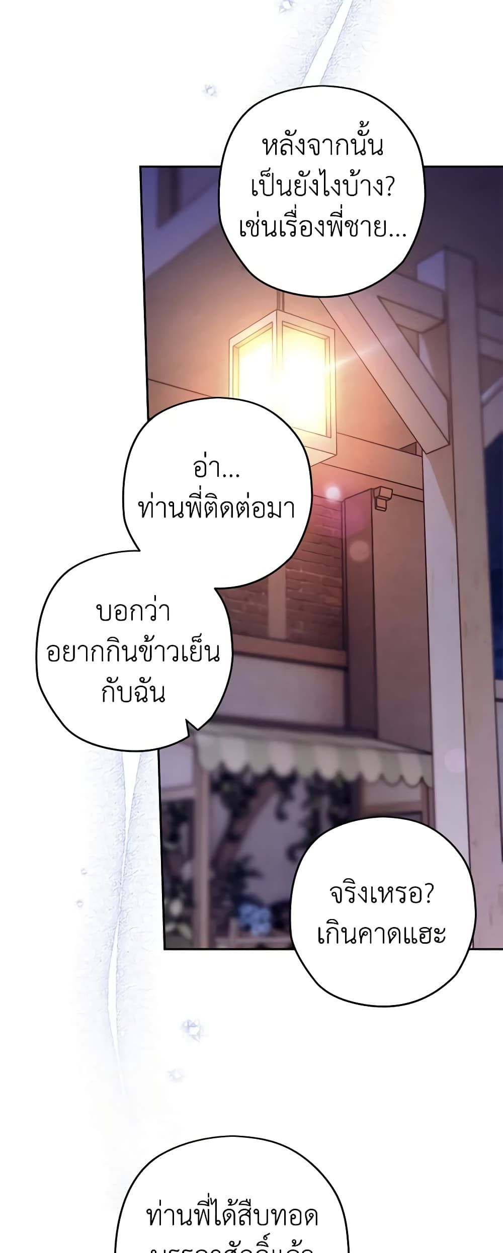 Sigrid ตอนที่ 73 36