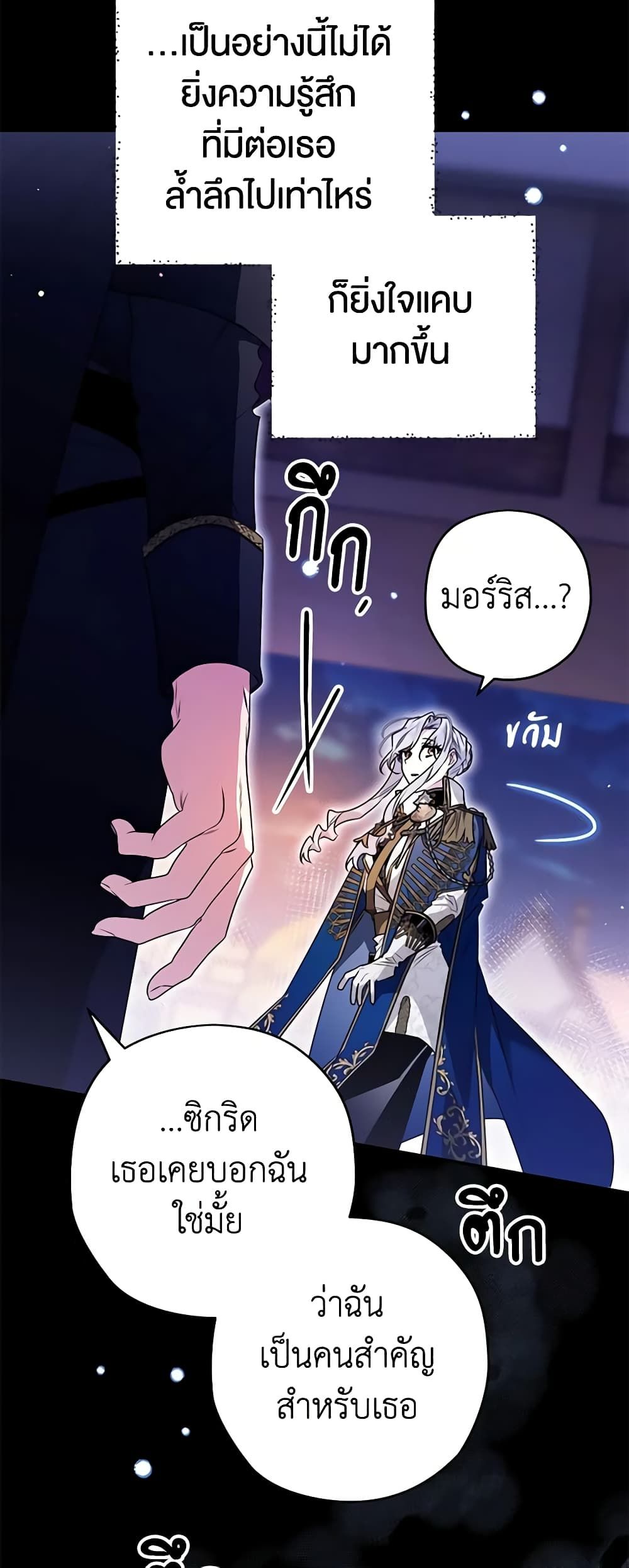 Sigrid ตอนที่ 73 42