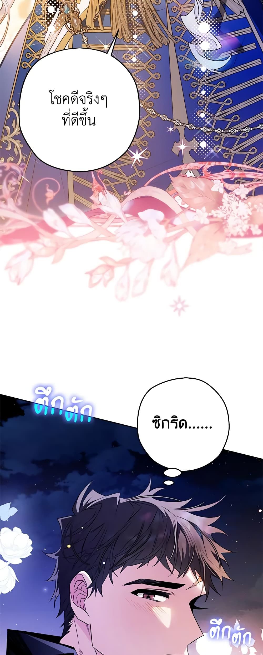 Sigrid ตอนที่ 73 38