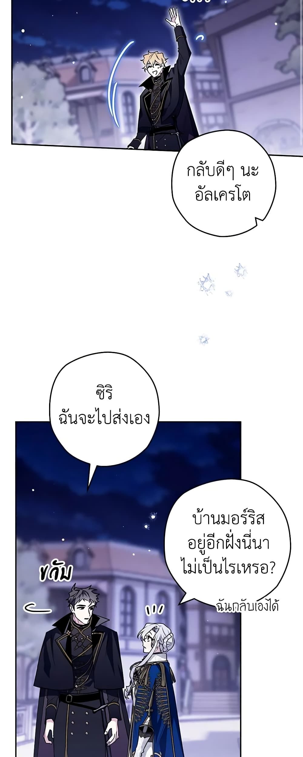 Sigrid ตอนที่ 73 33