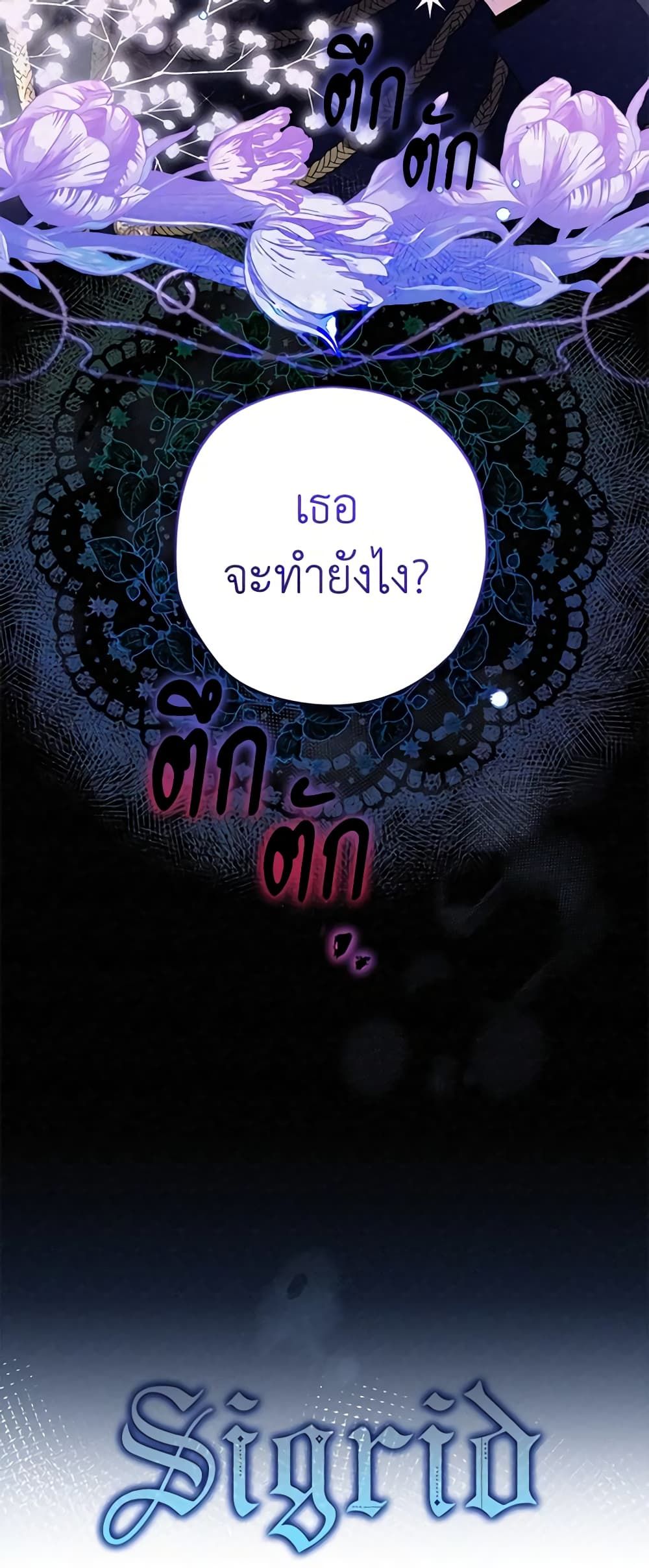 Sigrid ตอนที่ 74 4
