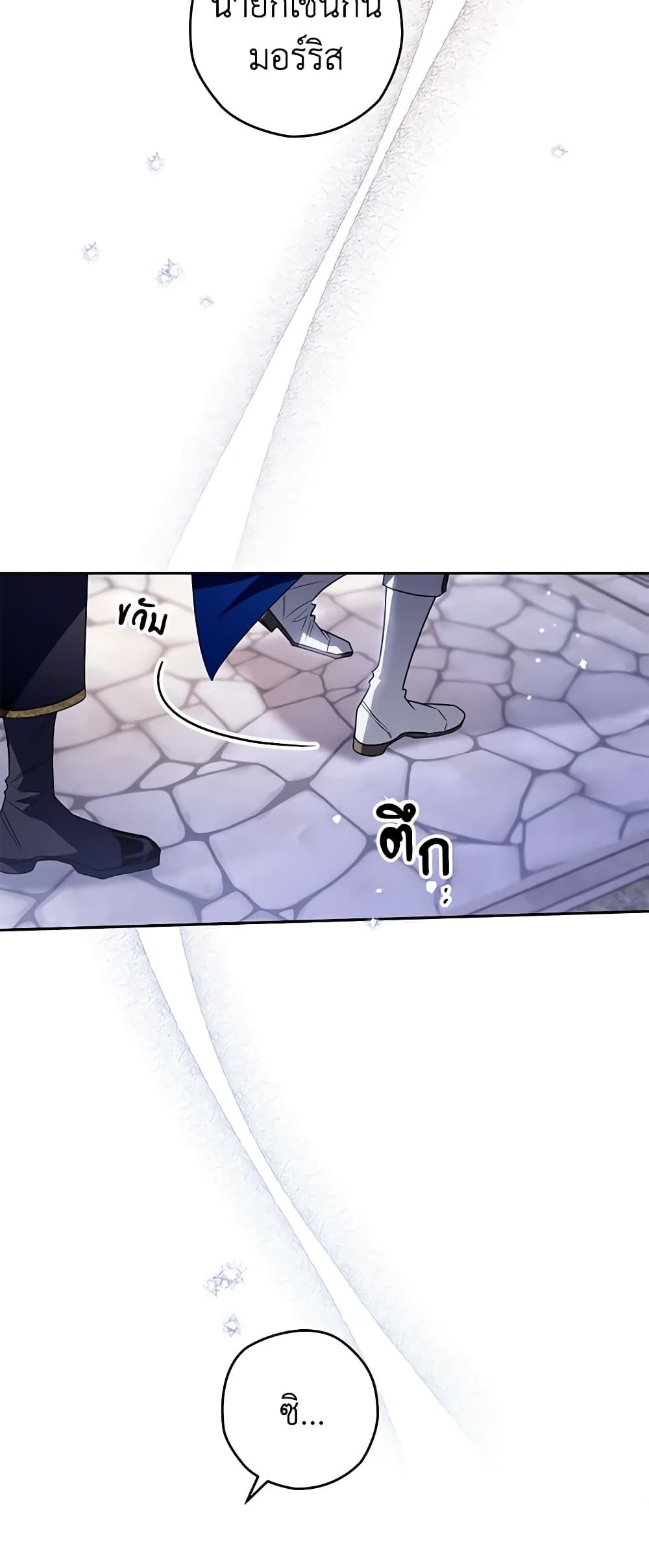 Sigrid ตอนที่ 74 9